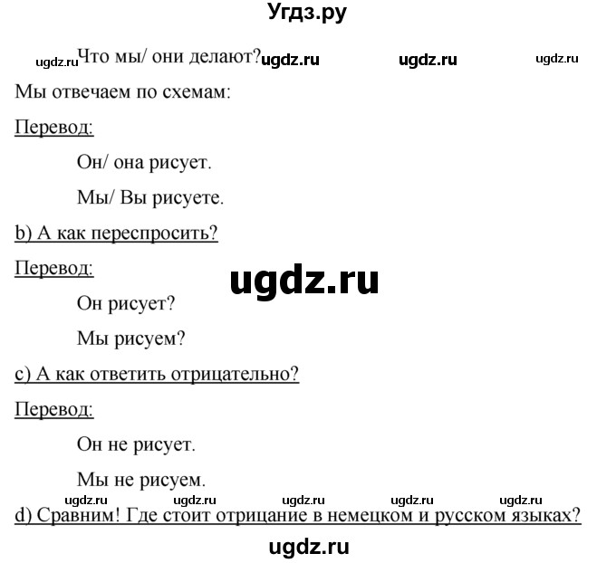 ГДЗ (Решебник №1) по немецкому языку 2 класс И.Л. Бим / часть 2. страница номер / 47(продолжение 2)