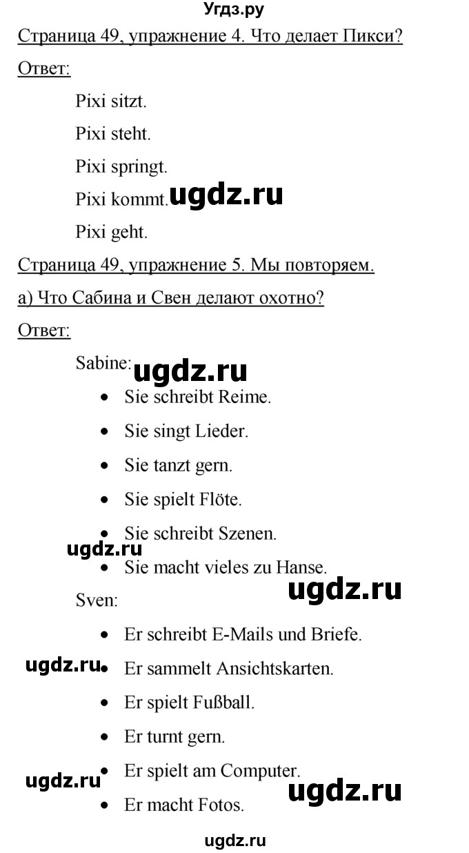 ГДЗ (Решебник №1) по немецкому языку 2 класс И.Л. Бим / часть 2. страница номер / 49
