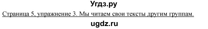 ГДЗ (Решебник №1) по немецкому языку 2 класс И.Л. Бим / часть 2. страница номер / 5