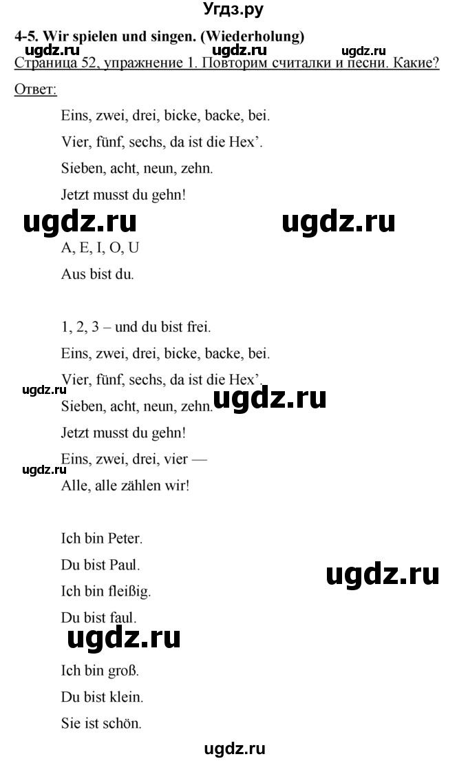 ГДЗ (Решебник №1) по немецкому языку 2 класс И.Л. Бим / часть 2. страница номер / 52