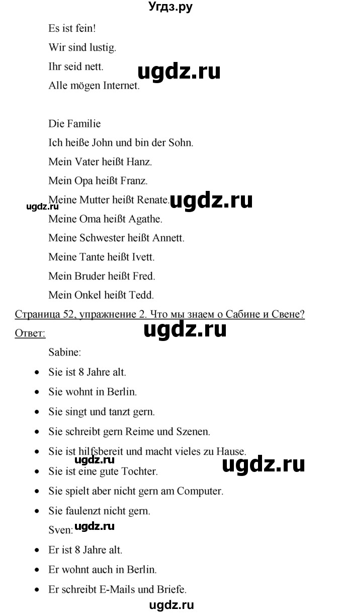 ГДЗ (Решебник №1) по немецкому языку 2 класс И.Л. Бим / часть 2. страница номер / 52(продолжение 2)