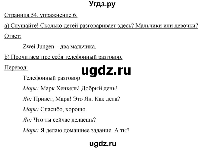 ГДЗ (Решебник №1) по немецкому языку 2 класс И.Л. Бим / часть 2. страница номер / 54