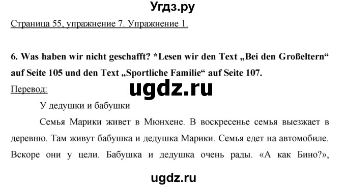 ГДЗ (Решебник №1) по немецкому языку 2 класс И.Л. Бим / часть 2. страница номер / 55