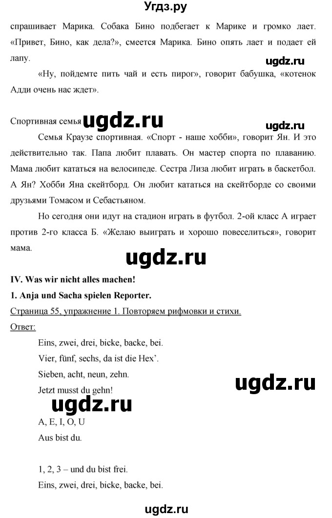 ГДЗ (Решебник №1) по немецкому языку 2 класс И.Л. Бим / часть 2. страница номер / 55(продолжение 2)