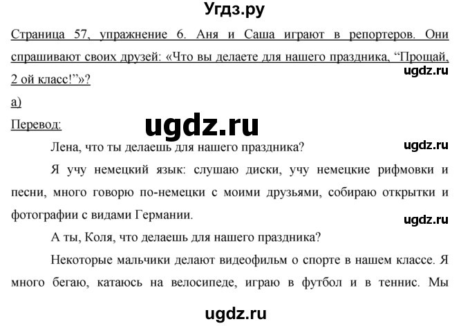 ГДЗ (Решебник №1) по немецкому языку 2 класс И.Л. Бим / часть 2. страница номер / 57