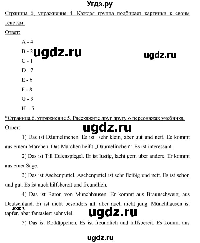 ГДЗ (Решебник №1) по немецкому языку 2 класс И.Л. Бим / часть 2. страница номер / 6