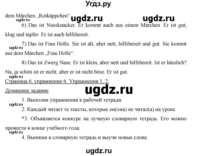 ГДЗ (Решебник №1) по немецкому языку 2 класс И.Л. Бим / часть 2. страница номер / 6(продолжение 2)