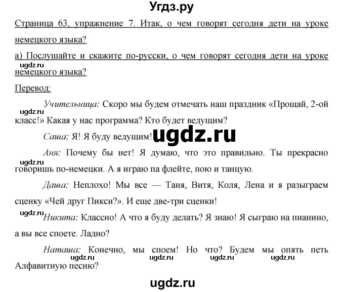 ГДЗ (Решебник №1) по немецкому языку 2 класс И.Л. Бим / часть 2. страница номер / 64