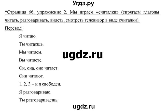 ГДЗ (Решебник №1) по немецкому языку 2 класс И.Л. Бим / часть 2. страница номер / 66