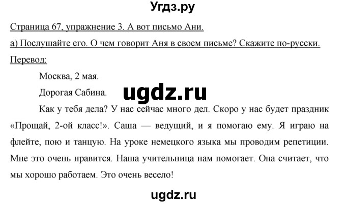 ГДЗ (Решебник №1) по немецкому языку 2 класс И.Л. Бим / часть 2. страница номер / 67