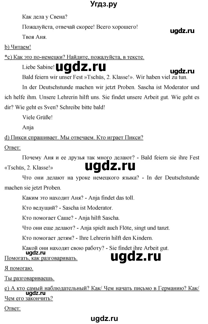 ГДЗ (Решебник №1) по немецкому языку 2 класс И.Л. Бим / часть 2. страница номер / 67(продолжение 2)
