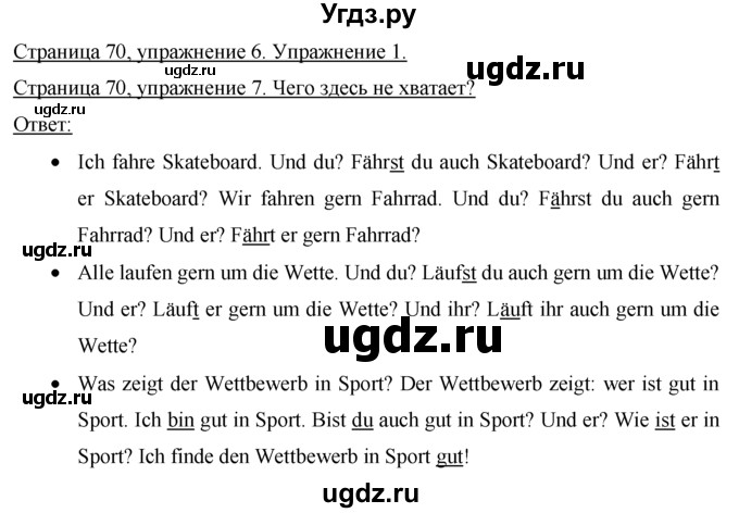 ГДЗ (Решебник №1) по немецкому языку 2 класс И.Л. Бим / часть 2. страница номер / 70