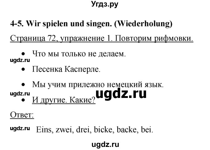 ГДЗ (Решебник №1) по немецкому языку 2 класс И.Л. Бим / часть 2. страница номер / 72