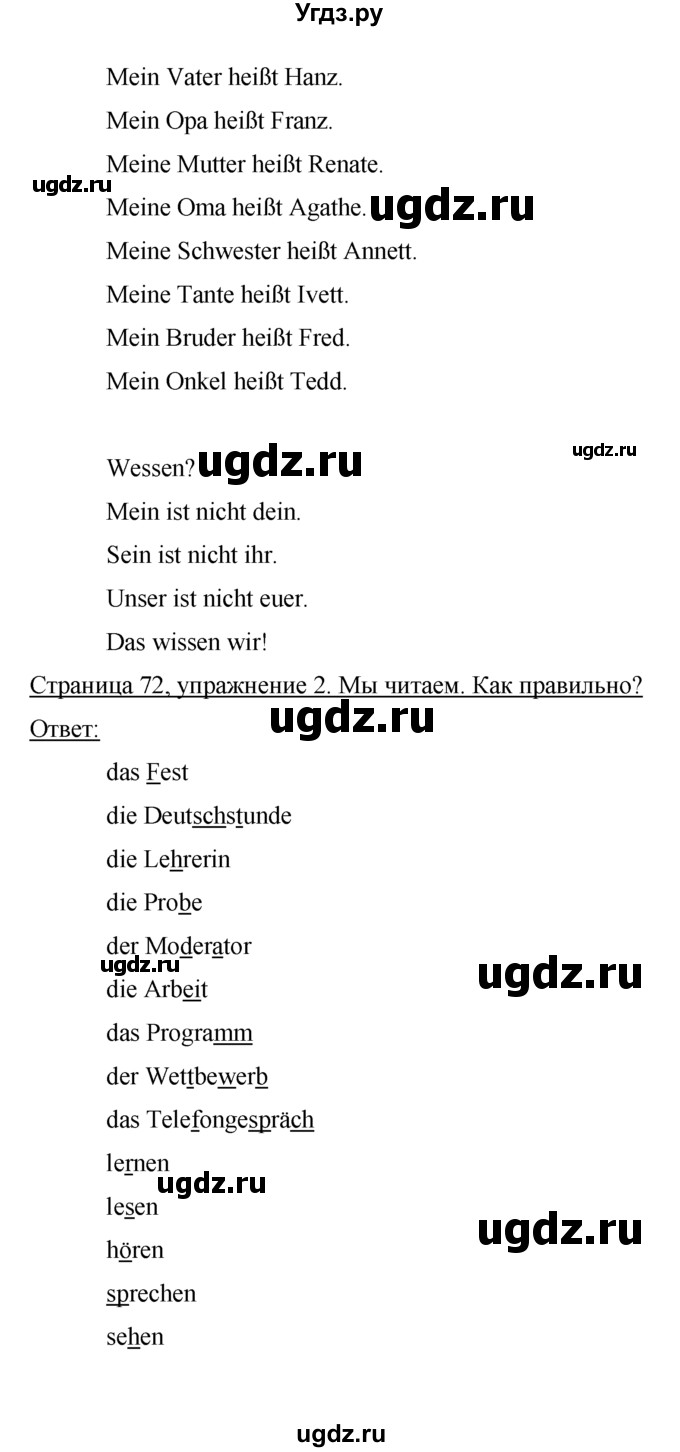 ГДЗ (Решебник №1) по немецкому языку 2 класс И.Л. Бим / часть 2. страница номер / 72(продолжение 3)