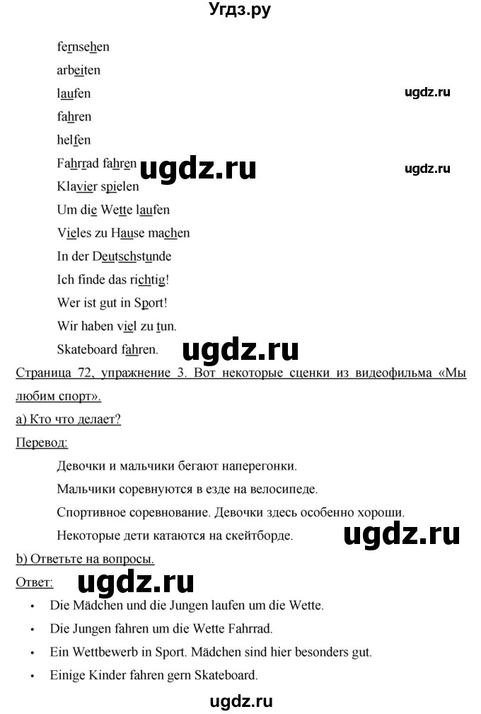 ГДЗ (Решебник №1) по немецкому языку 2 класс И.Л. Бим / часть 2. страница номер / 72(продолжение 4)