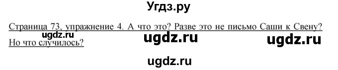 ГДЗ (Решебник №1) по немецкому языку 2 класс И.Л. Бим / часть 2. страница номер / 73