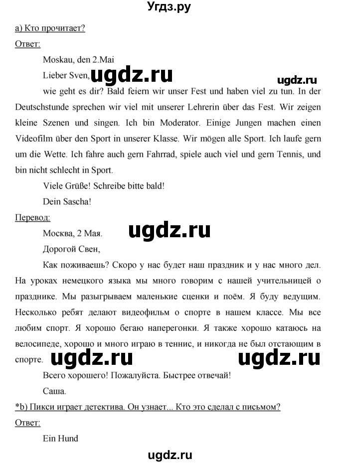 ГДЗ (Решебник №1) по немецкому языку 2 класс И.Л. Бим / часть 2. страница номер / 73(продолжение 2)