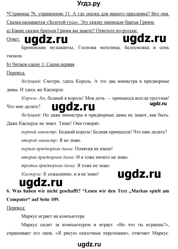 ГДЗ (Решебник №1) по немецкому языку 2 класс И.Л. Бим / часть 2. страница номер / 76