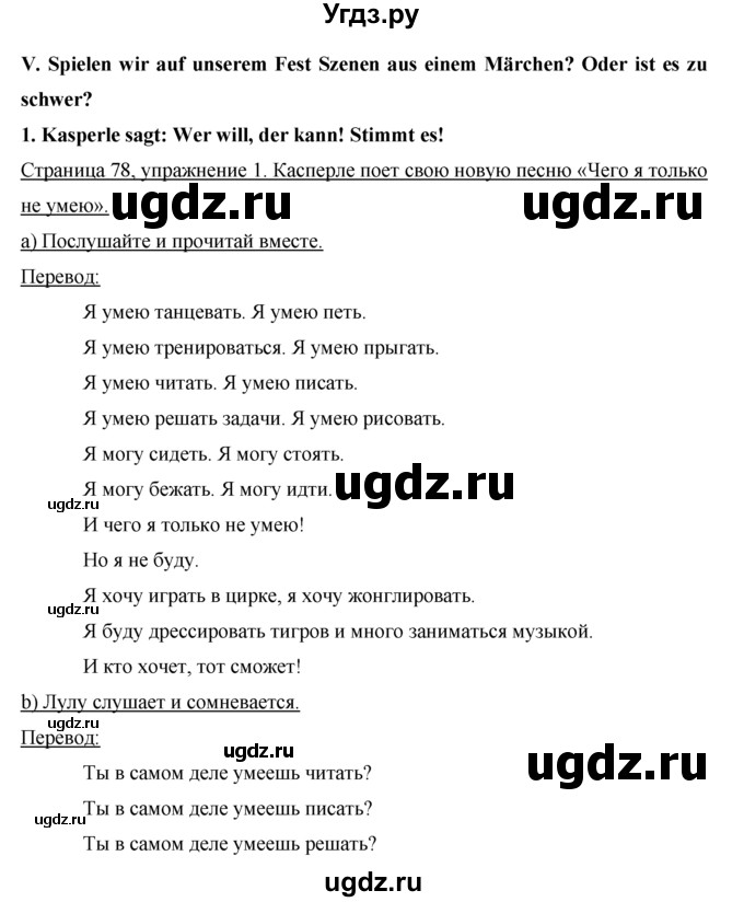 ГДЗ (Решебник №1) по немецкому языку 2 класс И.Л. Бим / часть 2. страница номер / 78