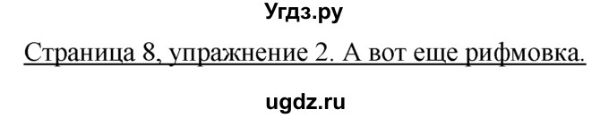 ГДЗ (Решебник №1) по немецкому языку 2 класс И.Л. Бим / часть 2. страница номер / 8