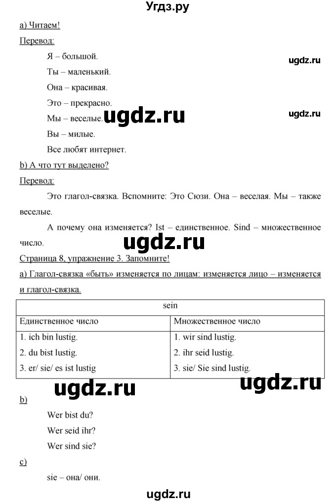 ГДЗ (Решебник №1) по немецкому языку 2 класс И.Л. Бим / часть 2. страница номер / 8(продолжение 2)