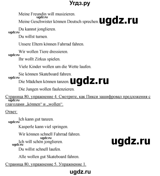 ГДЗ (Решебник №1) по немецкому языку 2 класс И.Л. Бим / часть 2. страница номер / 80(продолжение 2)