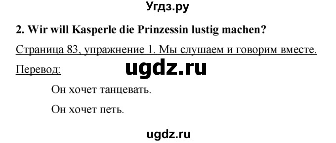 ГДЗ (Решебник №1) по немецкому языку 2 класс И.Л. Бим / часть 2. страница номер / 83