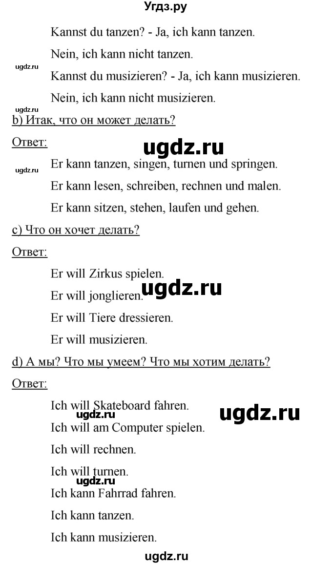 ГДЗ (Решебник №1) по немецкому языку 2 класс И.Л. Бим / часть 2. страница номер / 83(продолжение 3)