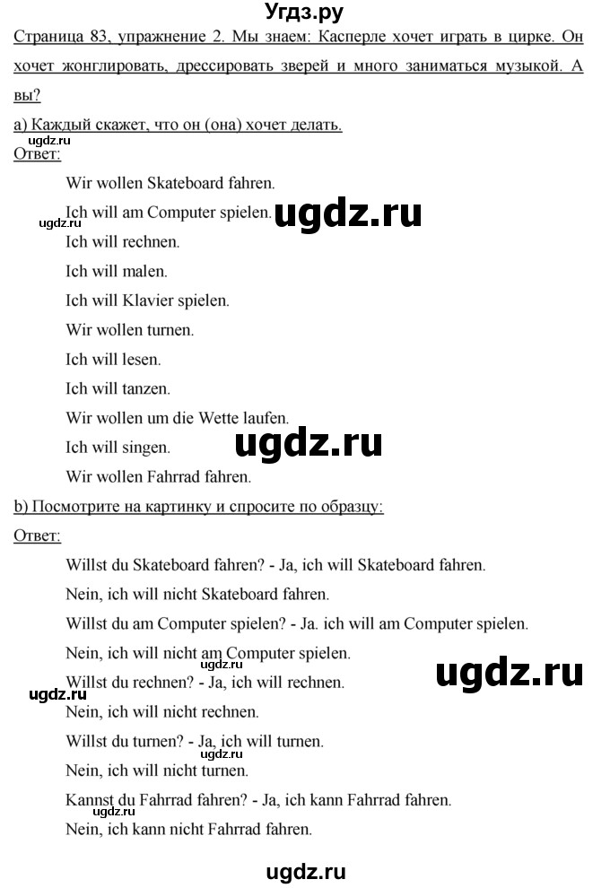 ГДЗ (Решебник №1) по немецкому языку 2 класс И.Л. Бим / часть 2. страница номер / 84