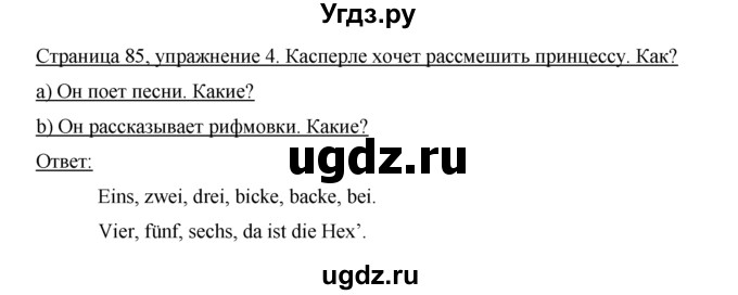 ГДЗ (Решебник №1) по немецкому языку 2 класс И.Л. Бим / часть 2. страница номер / 85