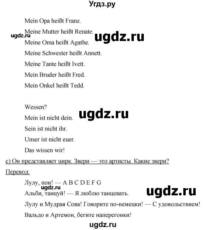 ГДЗ (Решебник №1) по немецкому языку 2 класс И.Л. Бим / часть 2. страница номер / 85(продолжение 3)