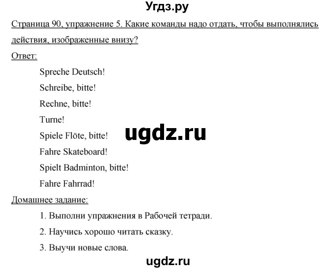 ГДЗ (Решебник №1) по немецкому языку 2 класс И.Л. Бим / часть 2. страница номер / 90