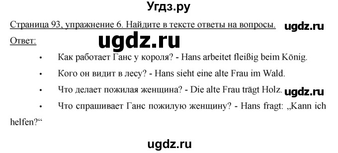 ГДЗ (Решебник №1) по немецкому языку 2 класс И.Л. Бим / часть 2. страница номер / 93