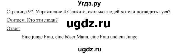 ГДЗ (Решебник №1) по немецкому языку 2 класс И.Л. Бим / часть 2. страница номер / 97