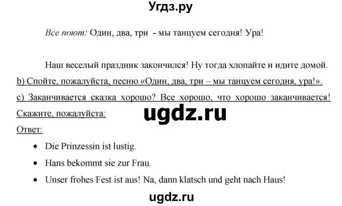 ГДЗ (Решебник №1) по немецкому языку 2 класс И.Л. Бим / часть 2. страница номер / 99(продолжение 2)