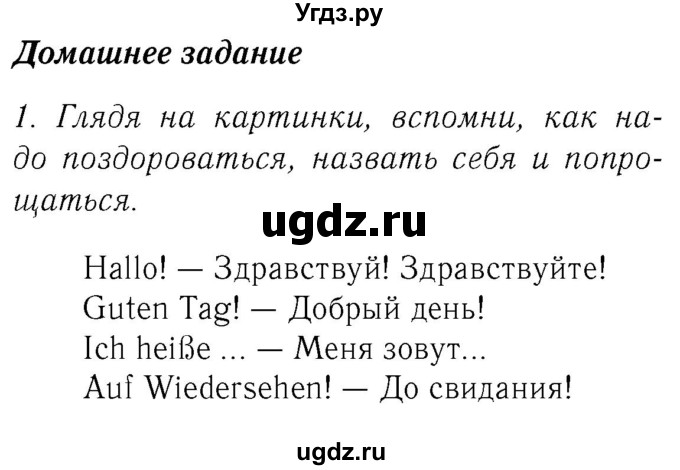 ГДЗ (Решебник №2) по немецкому языку 2 класс И.Л. Бим / часть 1. страница номер / 10