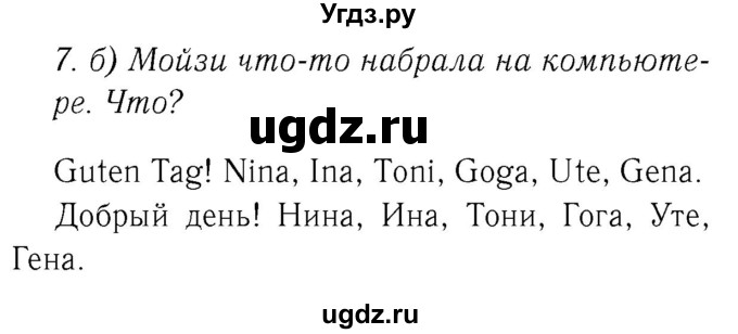 ГДЗ (Решебник №2) по немецкому языку 2 класс И.Л. Бим / часть 1. страница номер / 13