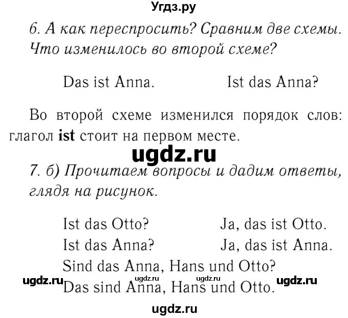 ГДЗ (Решебник №2) по немецкому языку 2 класс И.Л. Бим / часть 1. страница номер / 27(продолжение 2)