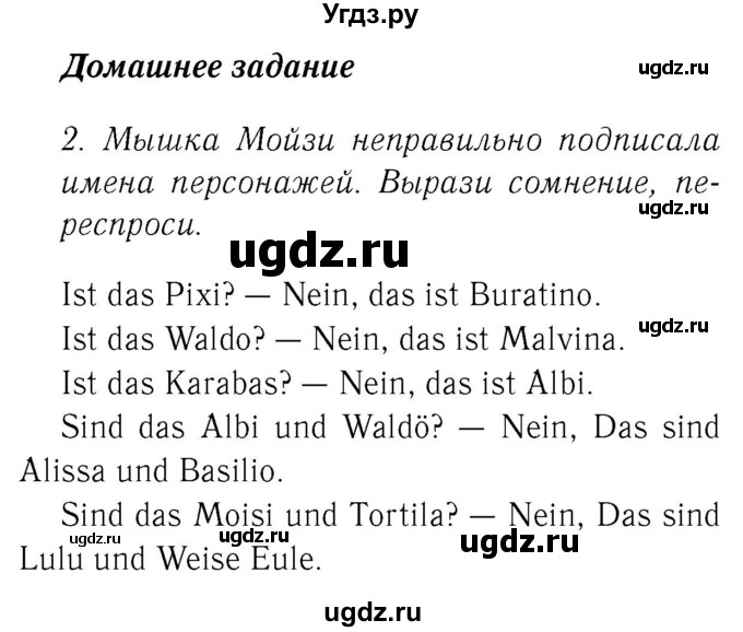 ГДЗ (Решебник №2) по немецкому языку 2 класс И.Л. Бим / часть 1. страница номер / 30