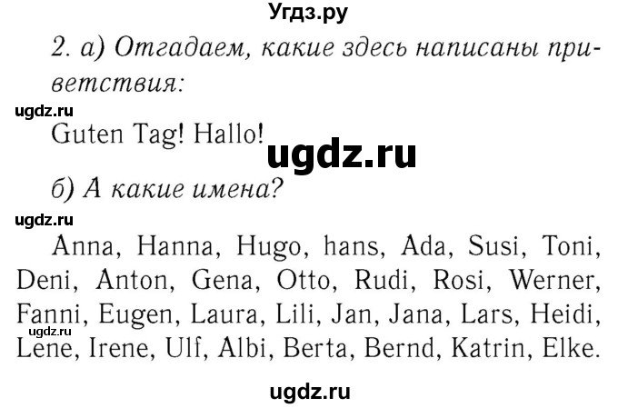 ГДЗ (Решебник №2) по немецкому языку 2 класс И.Л. Бим / часть 1. страница номер / 35