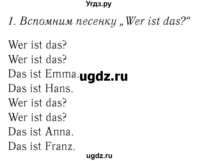 ГДЗ (Решебник №2) по немецкому языку 2 класс И.Л. Бим / часть 1. страница номер / 42