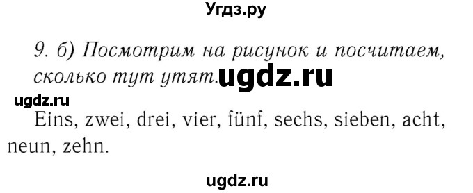 ГДЗ (Решебник №2) по немецкому языку 2 класс И.Л. Бим / часть 1. страница номер / 45