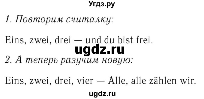 ГДЗ (Решебник №2) по немецкому языку 2 класс И.Л. Бим / часть 1. страница номер / 45(продолжение 2)