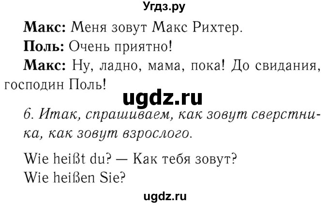 ГДЗ (Решебник №2) по немецкому языку 2 класс И.Л. Бим / часть 1. страница номер / 47(продолжение 2)