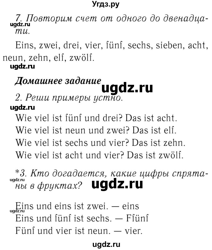ГДЗ (Решебник №2) по немецкому языку 2 класс И.Л. Бим / часть 1. страница номер / 48