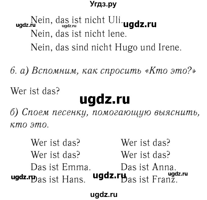 ГДЗ (Решебник №2) по немецкому языку 2 класс И.Л. Бим / часть 1. страница номер / 50(продолжение 2)