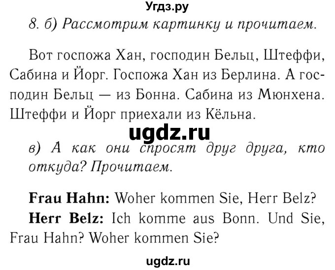 ГДЗ (Решебник №2) по немецкому языку 2 класс И.Л. Бим / часть 1. страница номер / 56