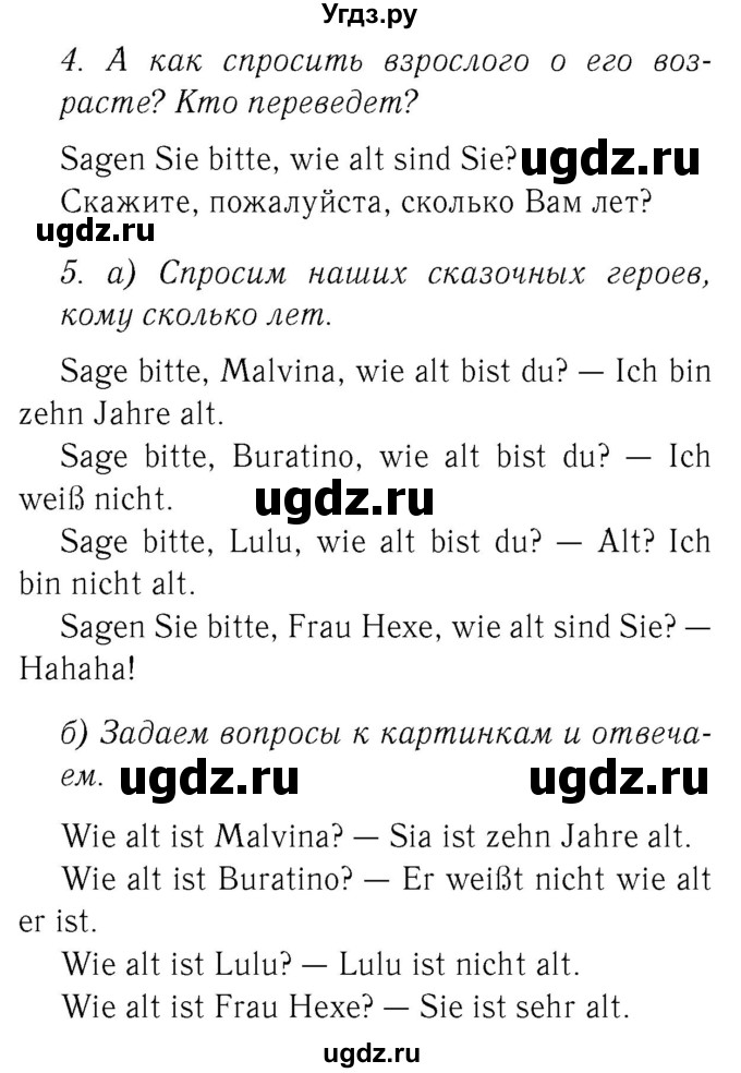 ГДЗ (Решебник №2) по немецкому языку 2 класс И.Л. Бим / часть 1. страница номер / 60