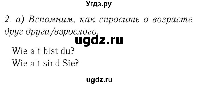 ГДЗ (Решебник №2) по немецкому языку 2 класс И.Л. Бим / часть 1. страница номер / 64(продолжение 2)