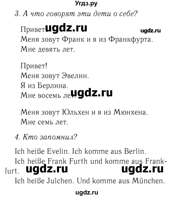 ГДЗ (Решебник №2) по немецкому языку 2 класс И.Л. Бим / часть 1. страница номер / 65